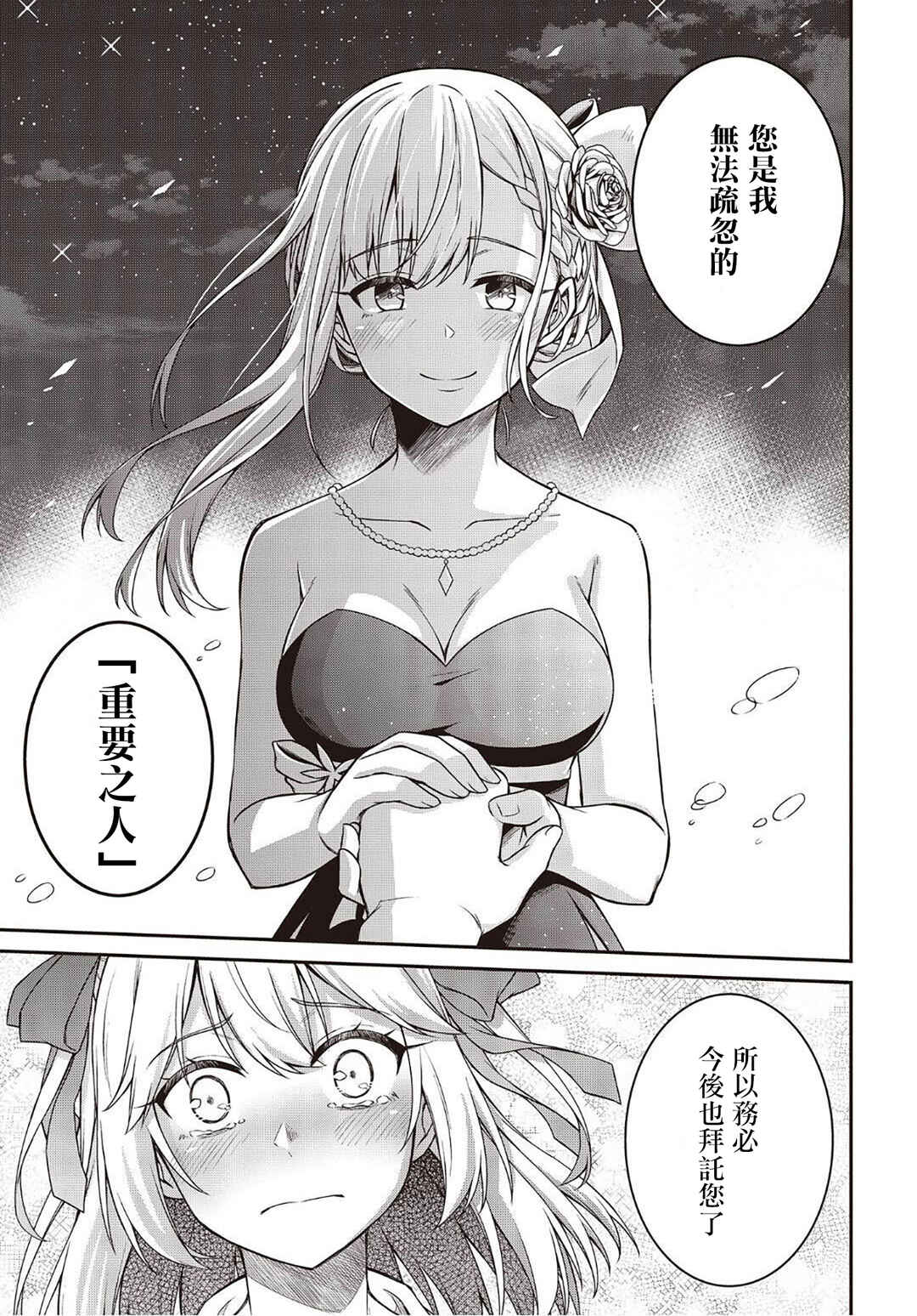 Tensei Oujo to Tensai Reijou no Mahou Kakumei Chapter 17 - Page 21