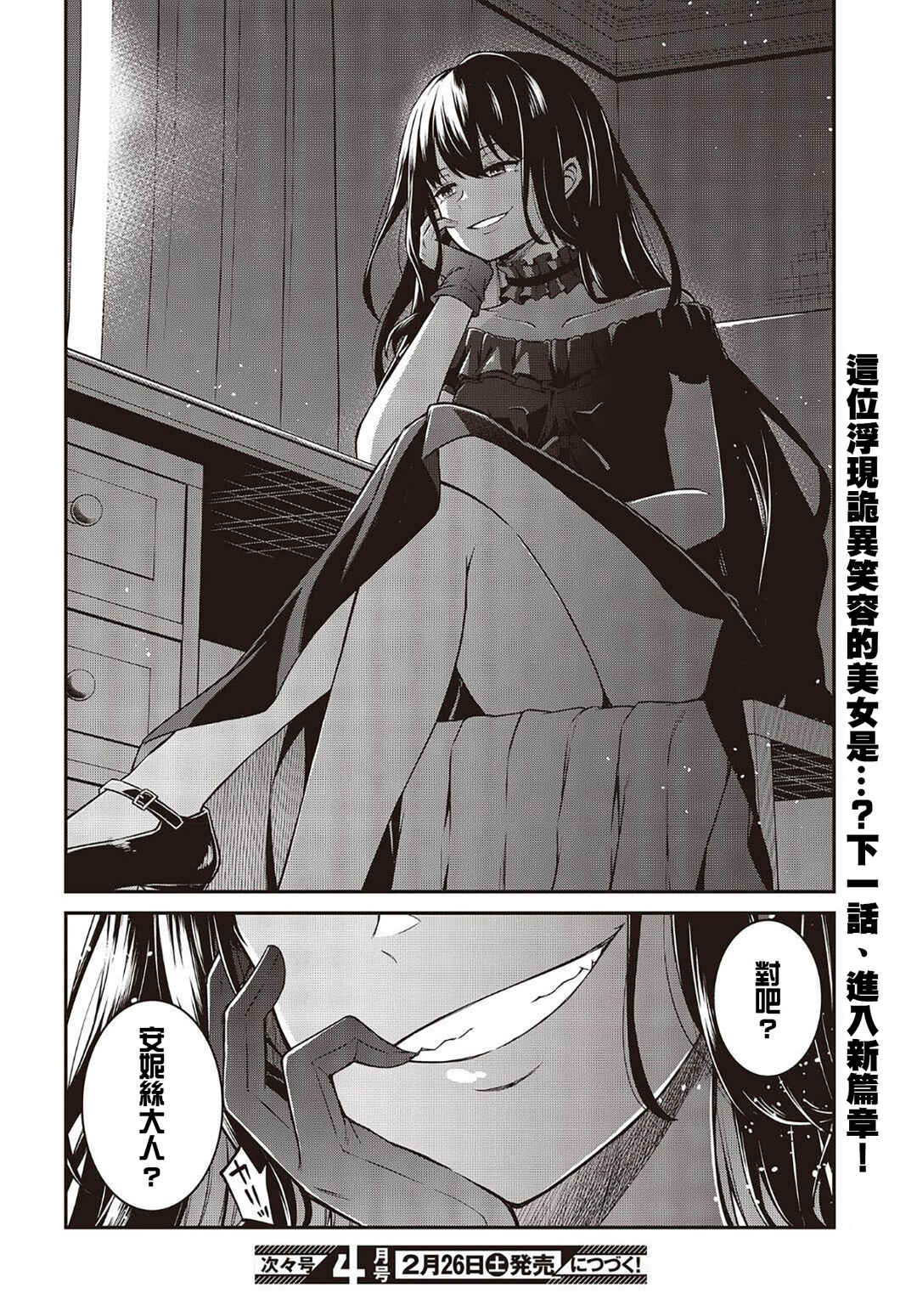 Tensei Oujo to Tensai Reijou no Mahou Kakumei Chapter 17 - Page 26