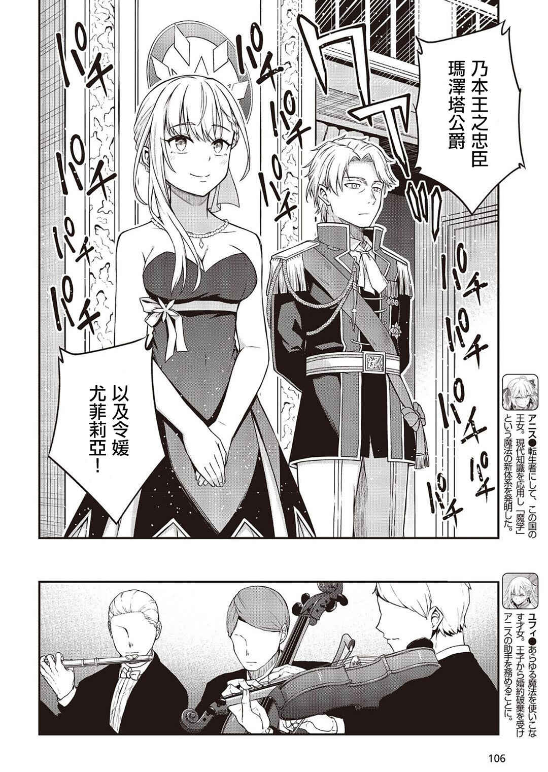 Tensei Oujo to Tensai Reijou no Mahou Kakumei Chapter 17 - Page 4