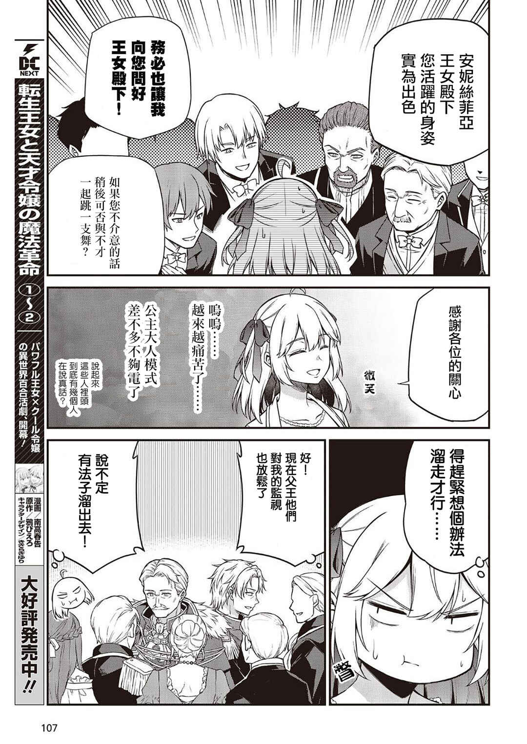 Tensei Oujo to Tensai Reijou no Mahou Kakumei Chapter 17 - Page 5