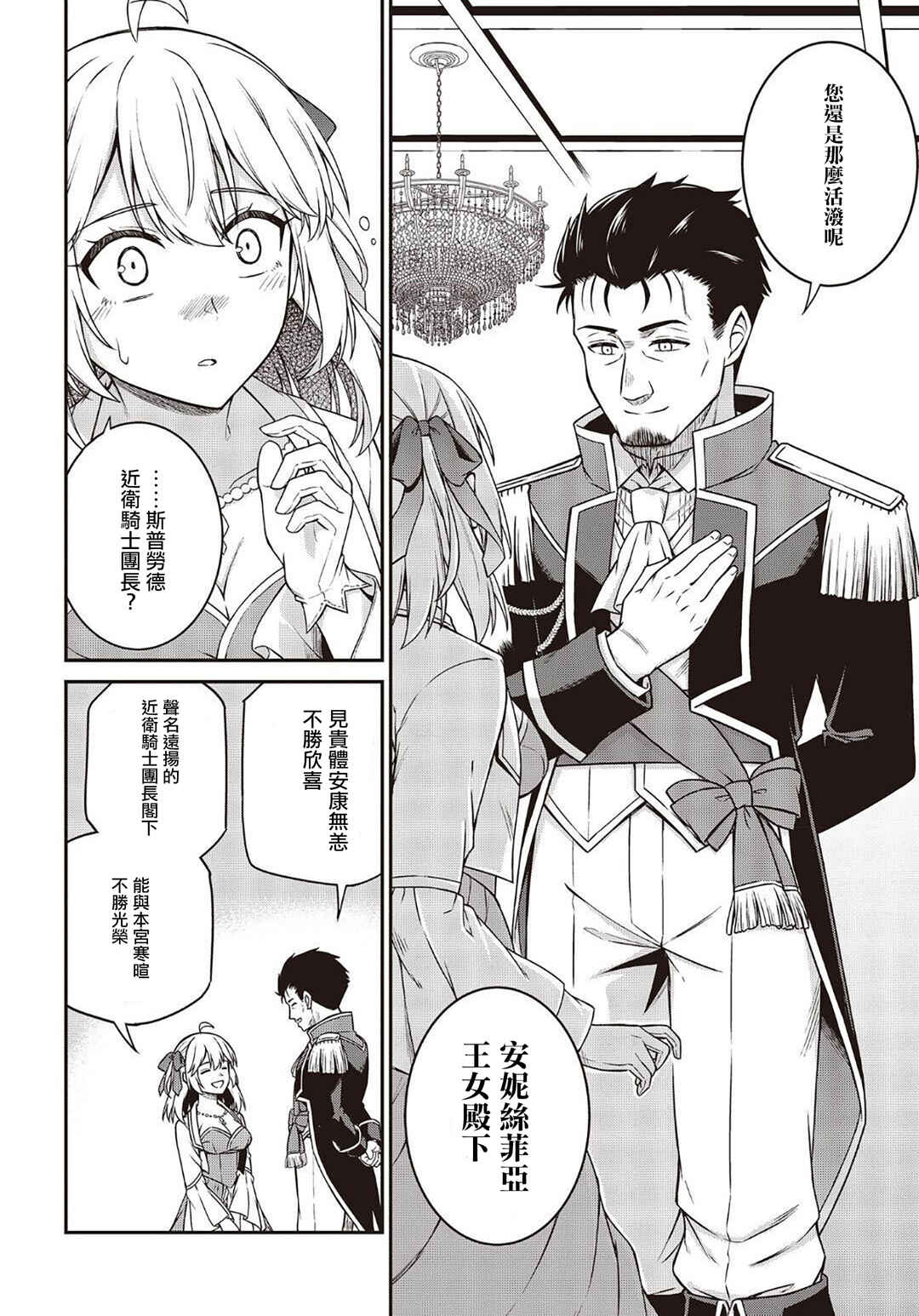 Tensei Oujo to Tensai Reijou no Mahou Kakumei Chapter 17 - Page 8