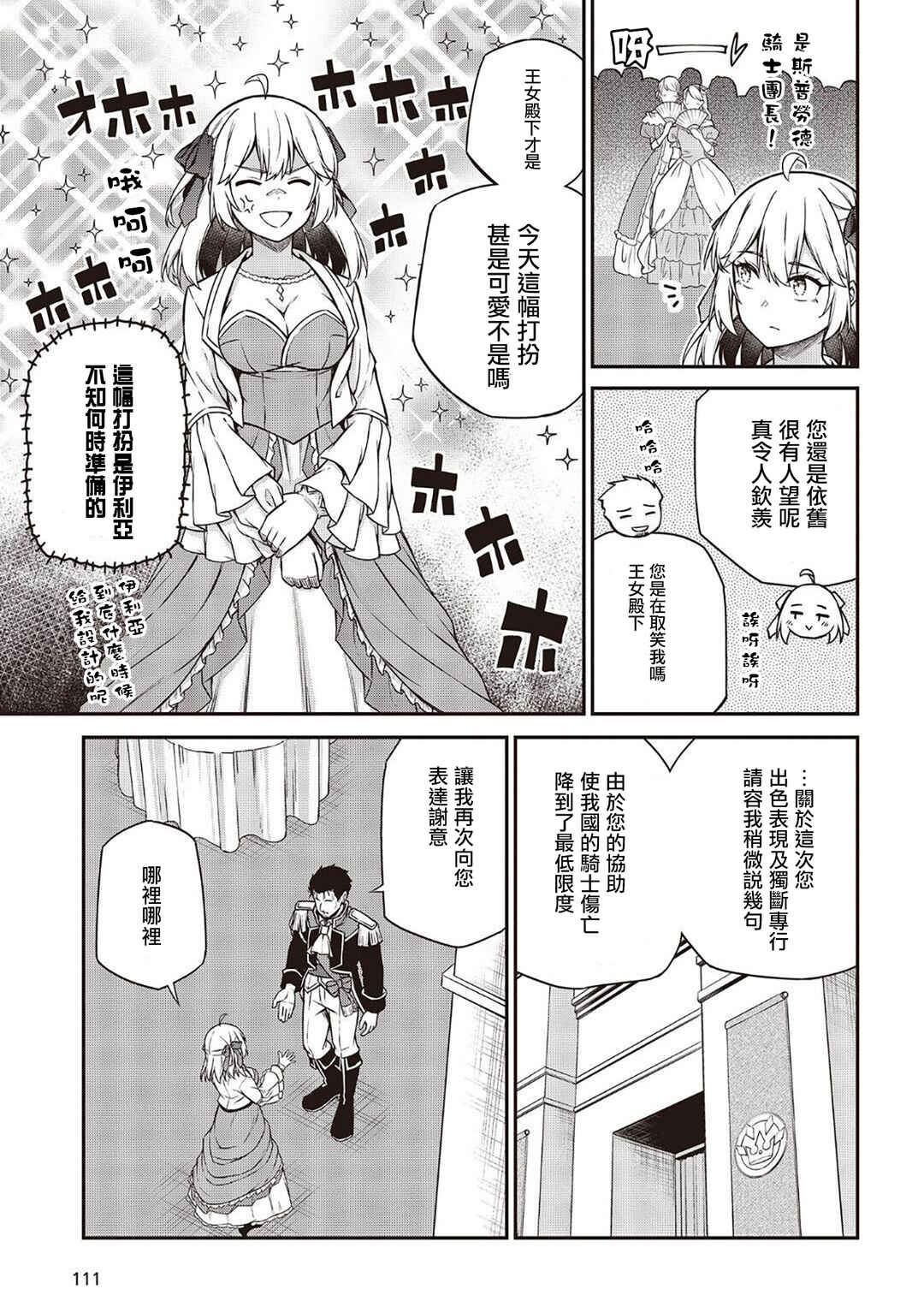 Tensei Oujo to Tensai Reijou no Mahou Kakumei Chapter 17 - Page 9
