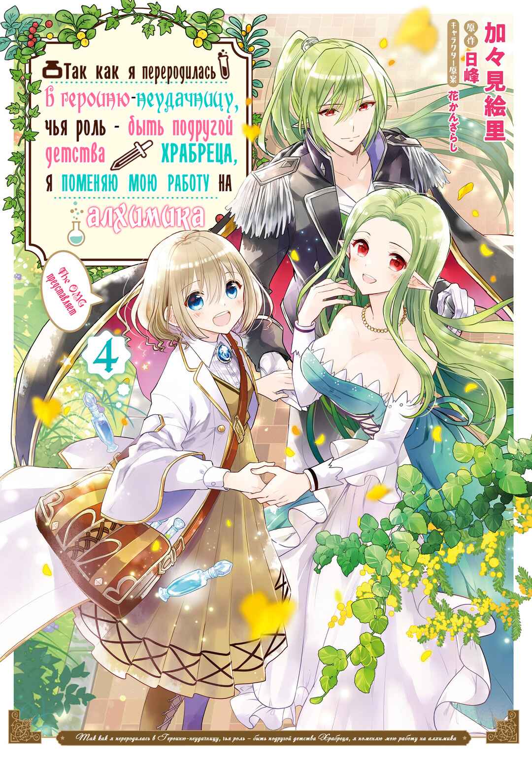 Yuusha-sama no Osananajimi to Iu Settei no Make Heroine ni Tensei Shita node, Chougoushi ni Job Change Shimasu. Chapter 17 - Page 1