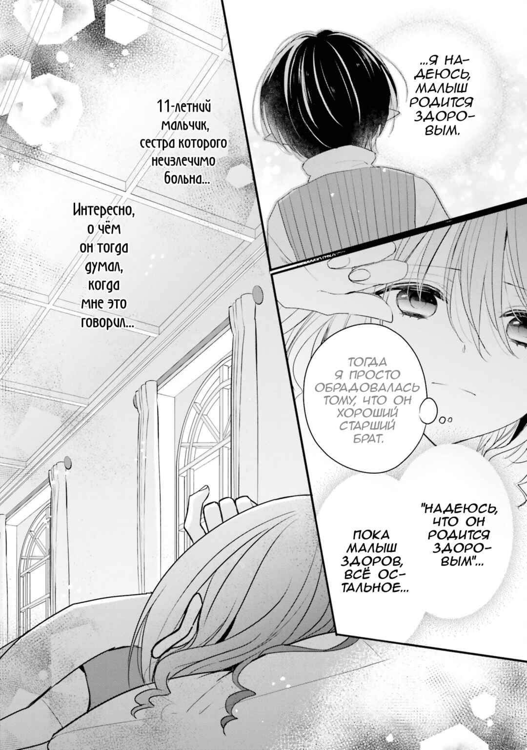 Yuusha-sama no Osananajimi to Iu Settei no Make Heroine ni Tensei Shita node, Chougoushi ni Job Change Shimasu. Chapter 17 - Page 12