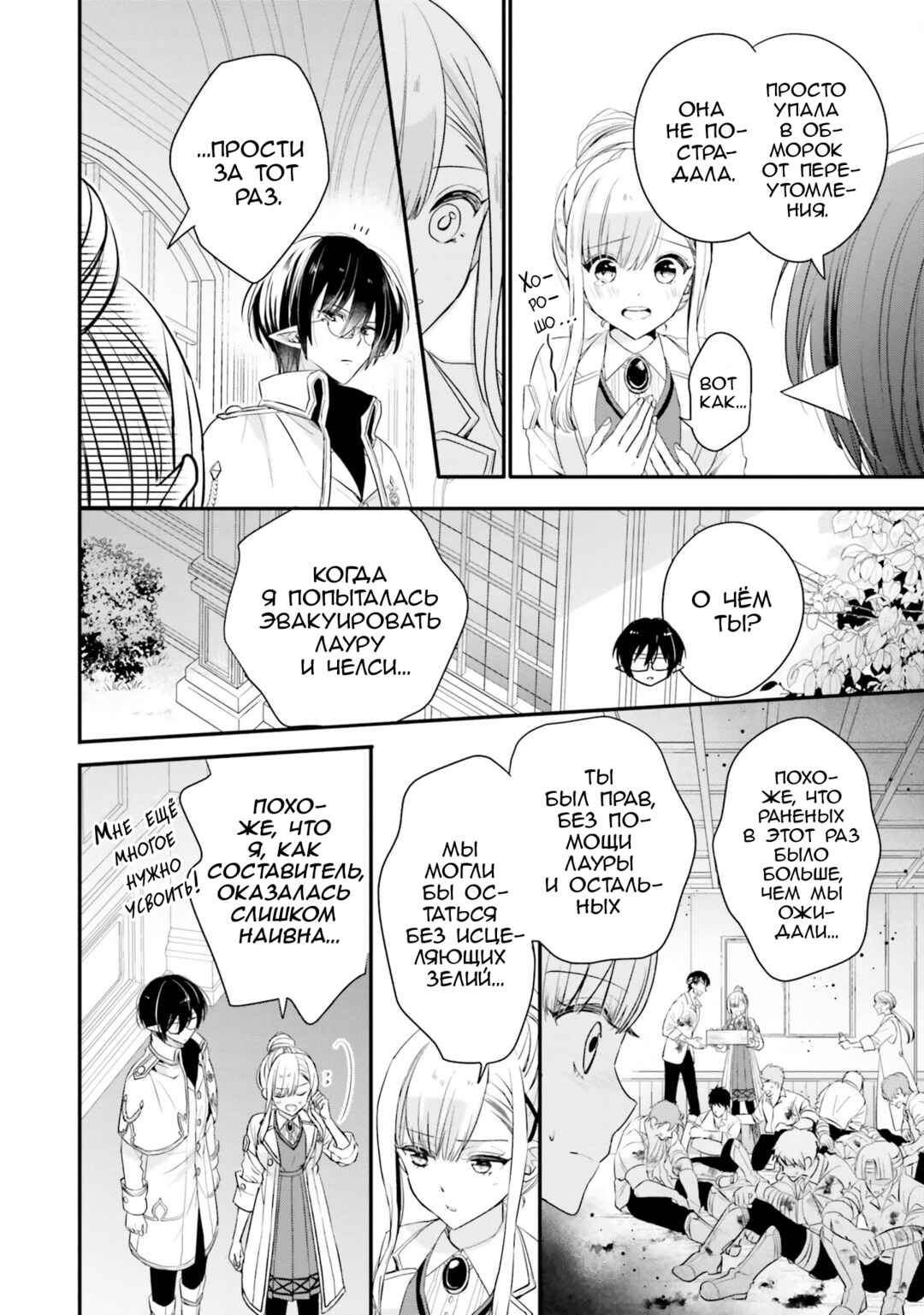 Yuusha-sama no Osananajimi to Iu Settei no Make Heroine ni Tensei Shita node, Chougoushi ni Job Change Shimasu. Chapter 17 - Page 15
