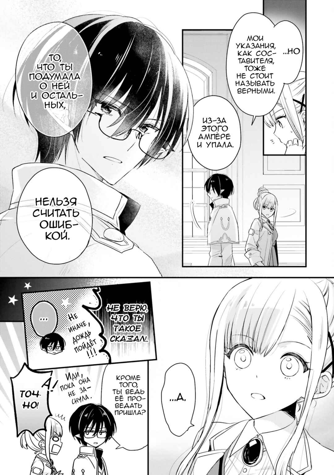 Yuusha-sama no Osananajimi to Iu Settei no Make Heroine ni Tensei Shita node, Chougoushi ni Job Change Shimasu. Chapter 17 - Page 16