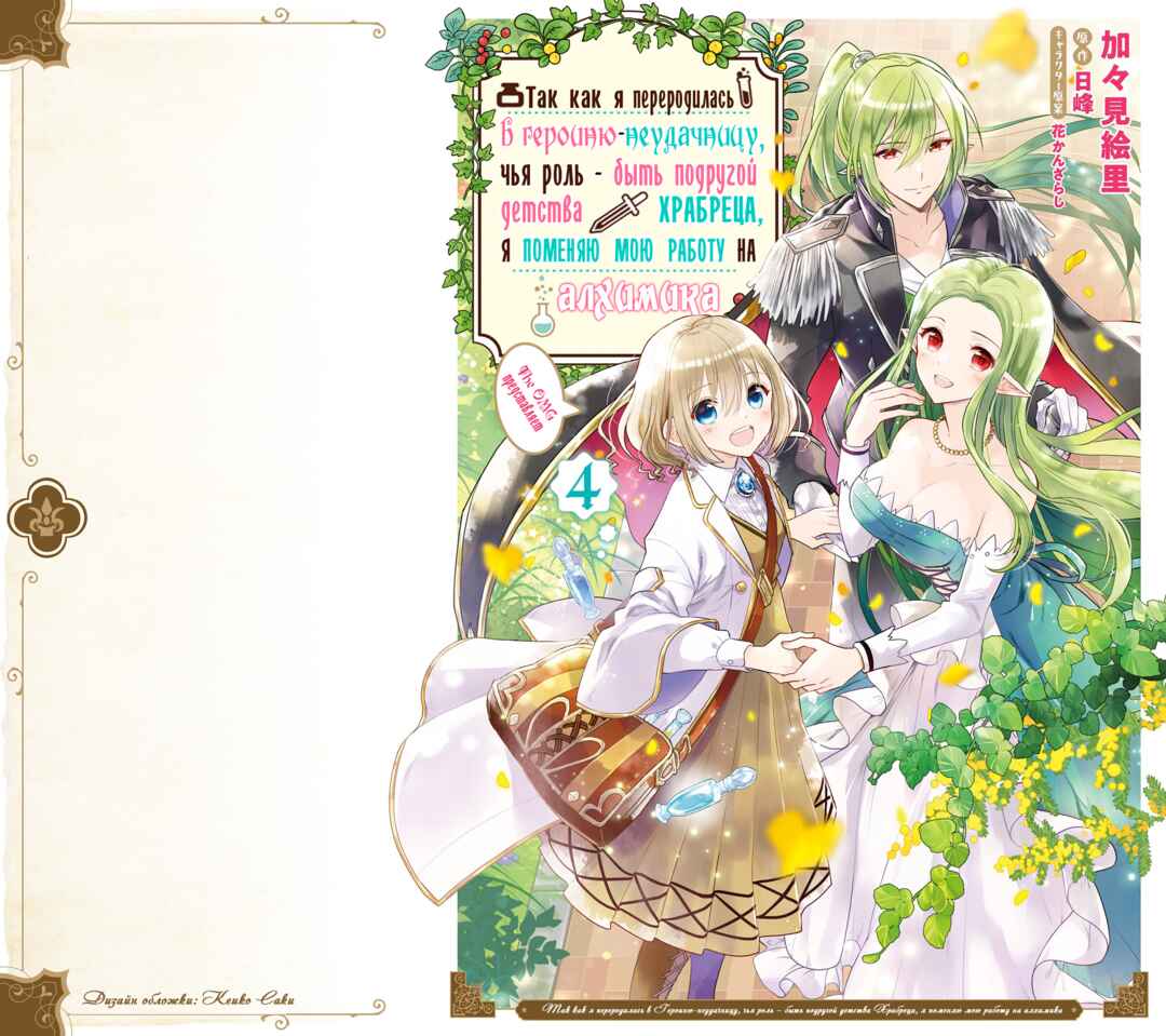 Yuusha-sama no Osananajimi to Iu Settei no Make Heroine ni Tensei Shita node, Chougoushi ni Job Change Shimasu. Chapter 17 - Page 2