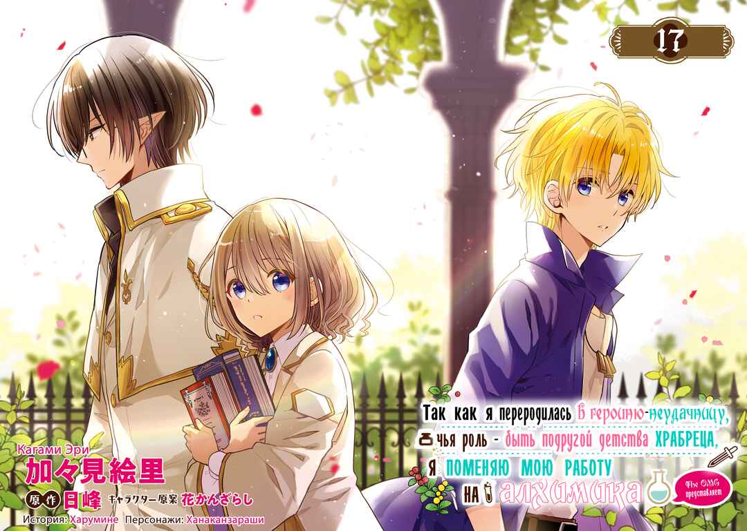 Yuusha-sama no Osananajimi to Iu Settei no Make Heroine ni Tensei Shita node, Chougoushi ni Job Change Shimasu. Chapter 17 - Page 4