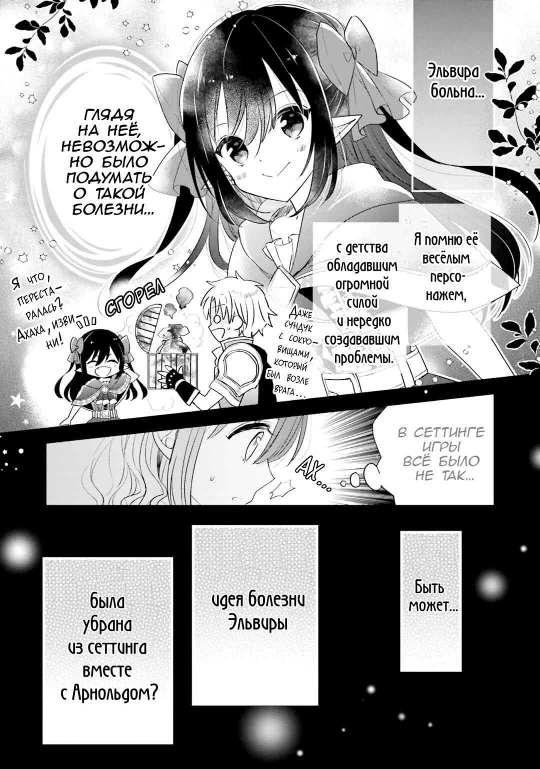 Yuusha-sama no Osananajimi to Iu Settei no Make Heroine ni Tensei Shita node, Chougoushi ni Job Change Shimasu. Chapter 17 - Page 6
