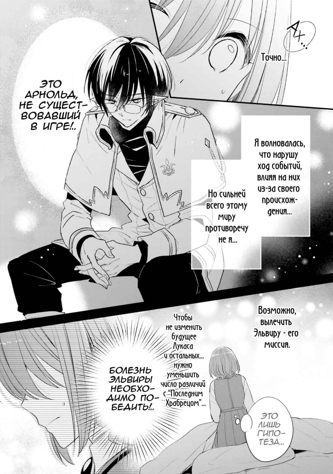 Yuusha-sama no Osananajimi to Iu Settei no Make Heroine ni Tensei Shita node, Chougoushi ni Job Change Shimasu. Chapter 17 - Page 8