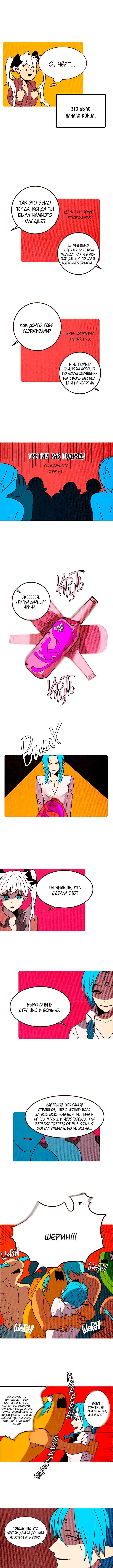 Demons Can't Be Pretty Chapter 114 - Page 4