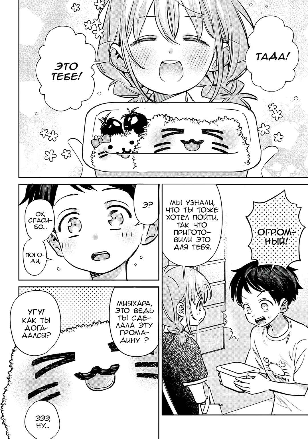 Chigau Miyahara Omae Janai! Chapter 19.5 - Page 2