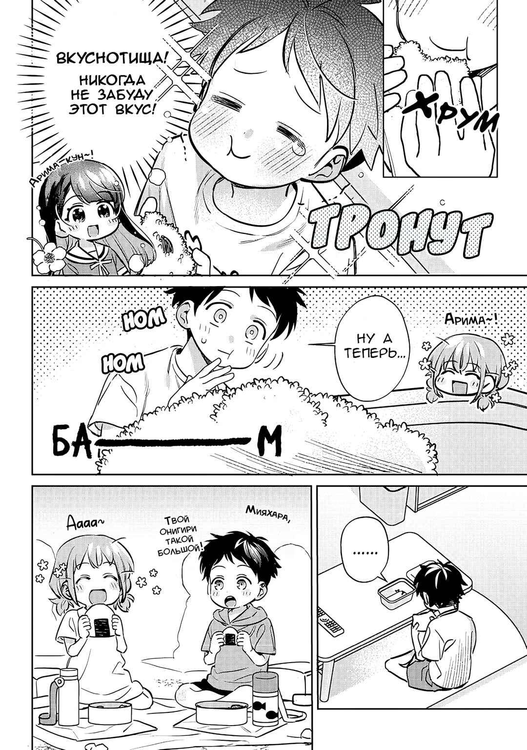 Chigau Miyahara Omae Janai! Chapter 19.5 - Page 4