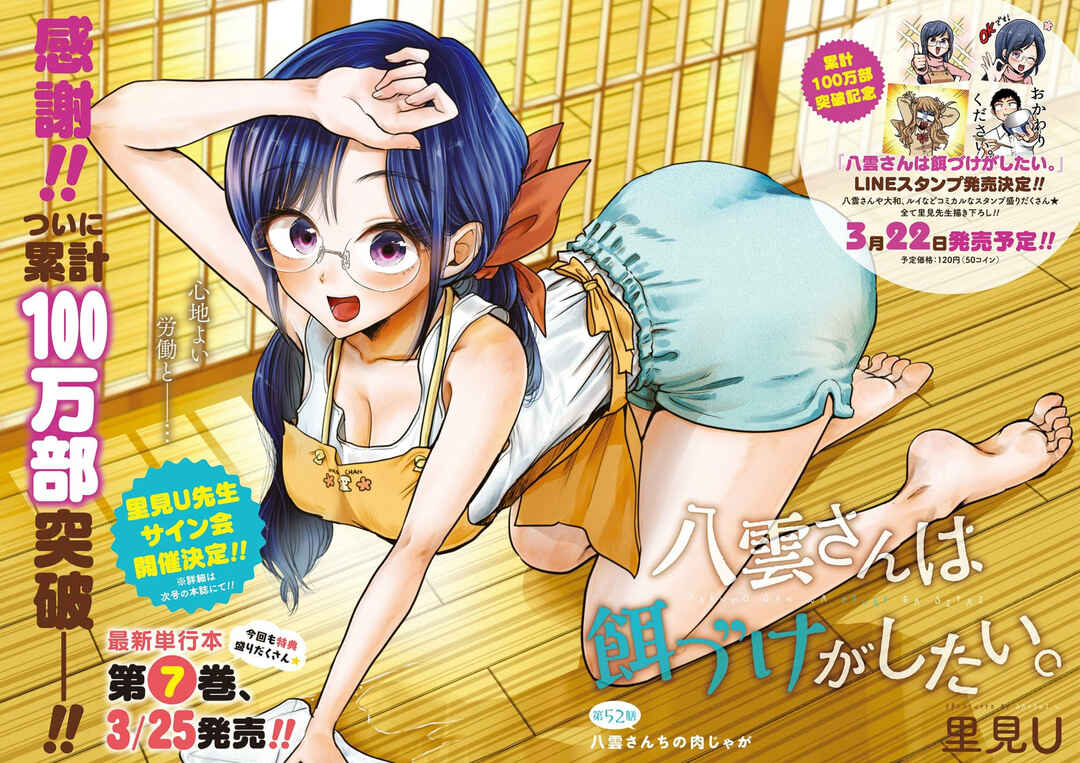 Yakumo-san wa Ezuke ga Shitai. Chapter 52 - Page 3