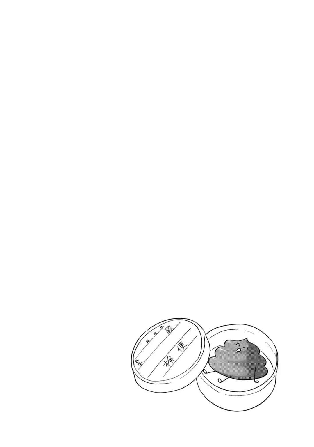 Yani Neko Chapter 79 - Page 6