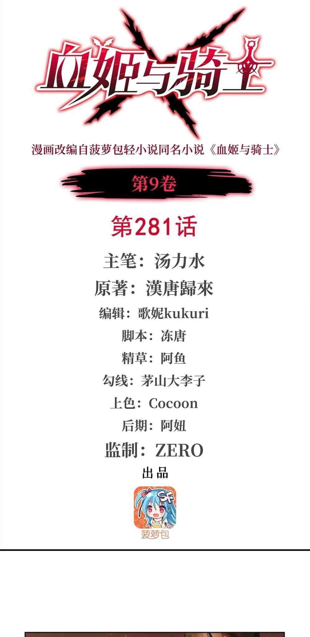 Xuè Jī yǔ Qíshì Chapter 281 - Page 1