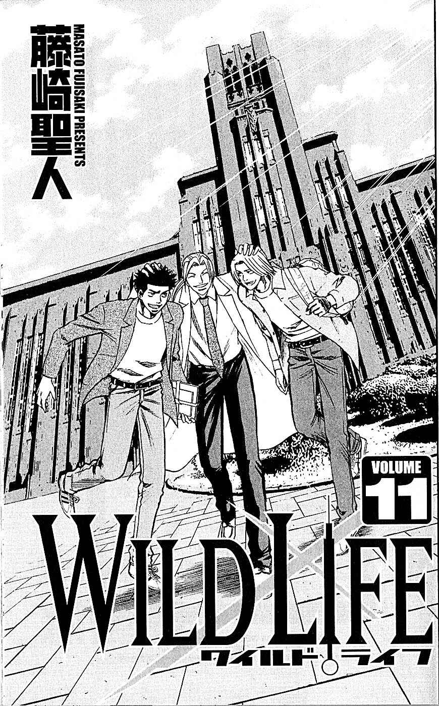 Wild Life Chapter 87 - Page 5