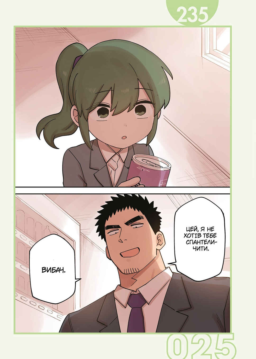 Senpai ga Uzai Kouhai no Hanashi Chapter 235 - Page 1