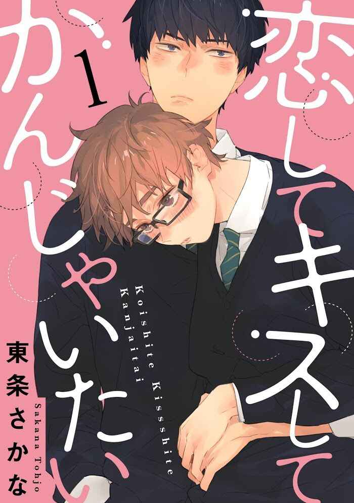 Koishite Kiss Shite Kanjaitai Chapter 1 - Page 1