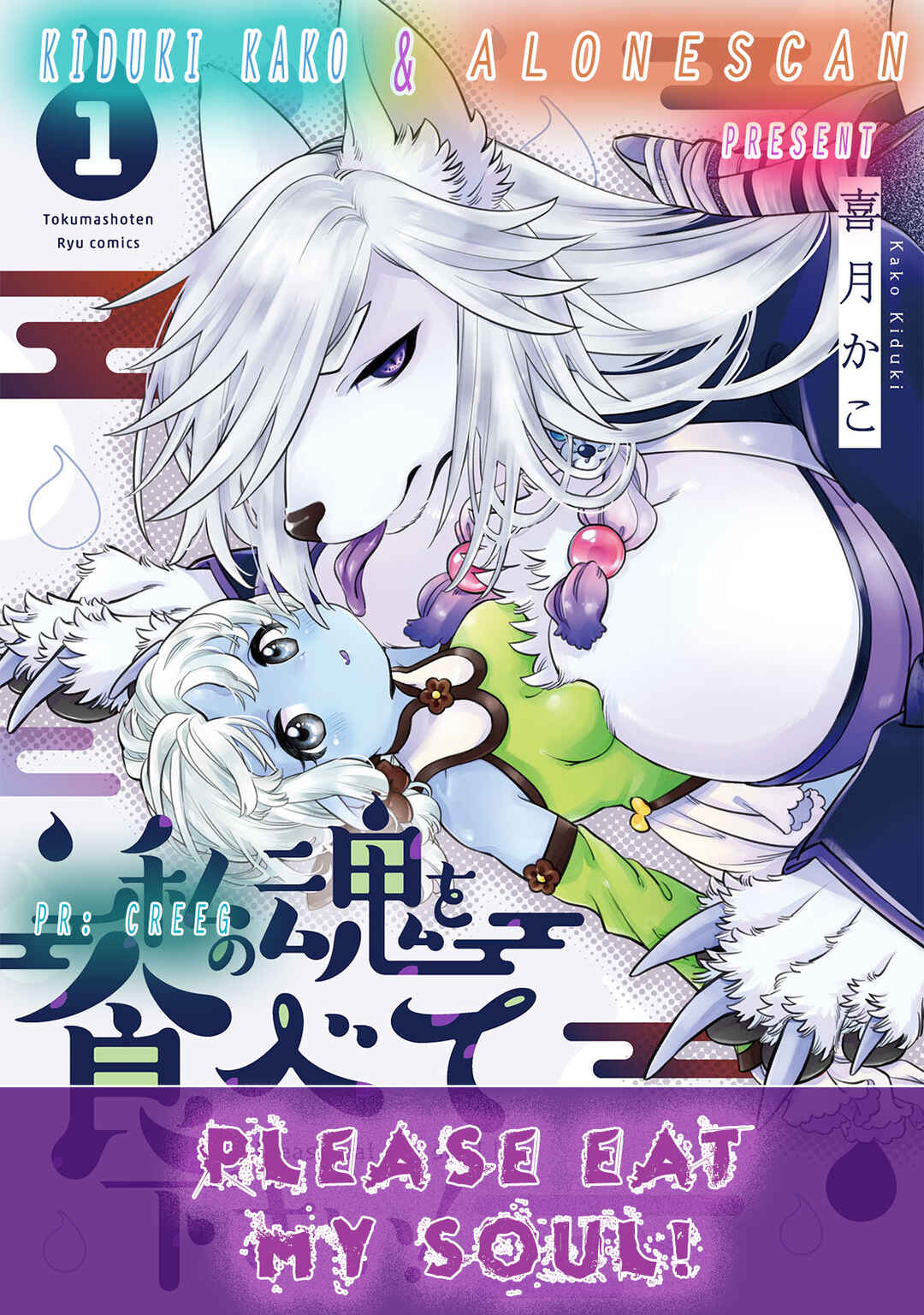 Watashi no Tamashii wo Tabete Kudasai! Chapter 6 - Page 26