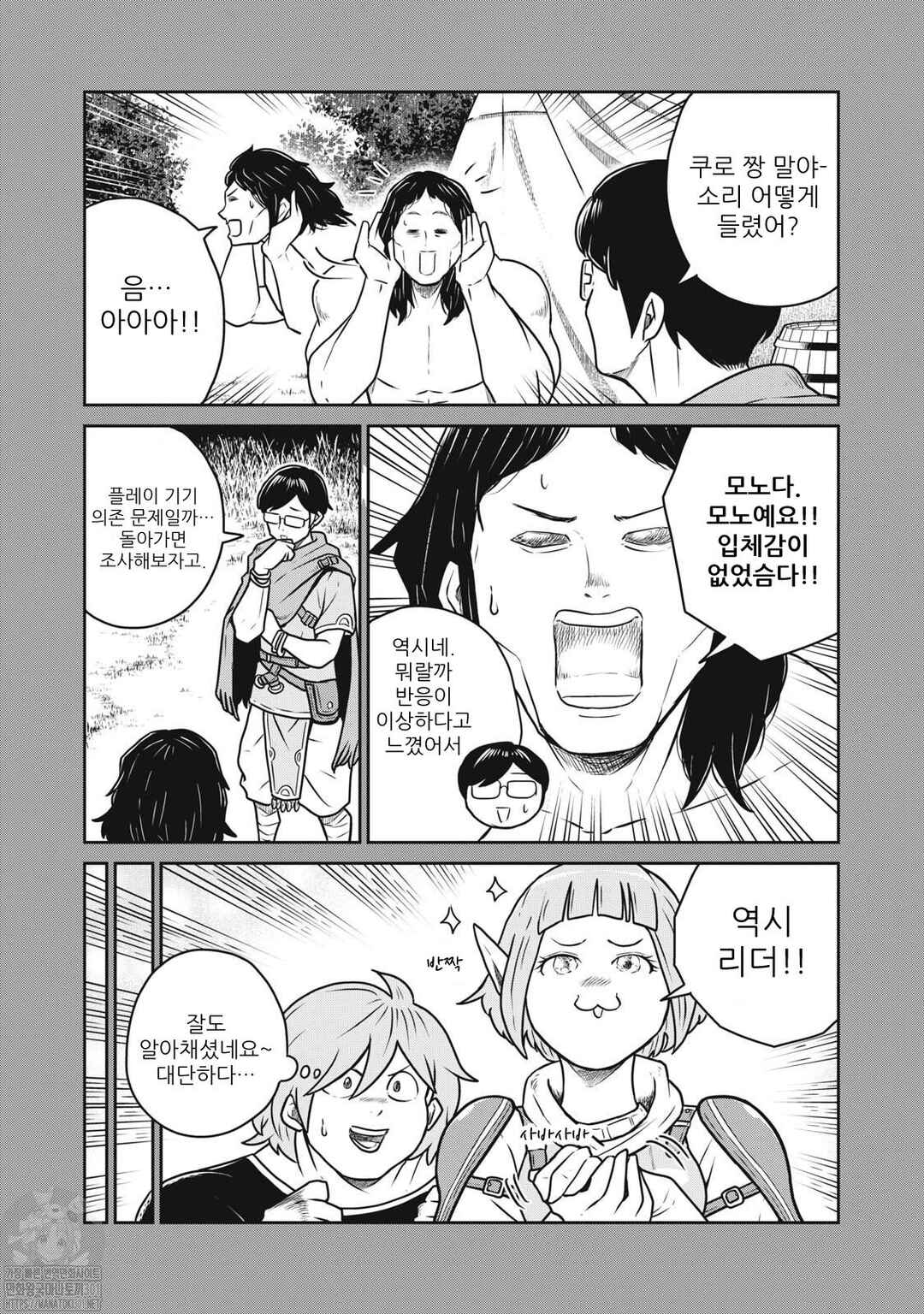 Kono Sekai wa Fukanzen Sugiru Chapter 83 - Page 11