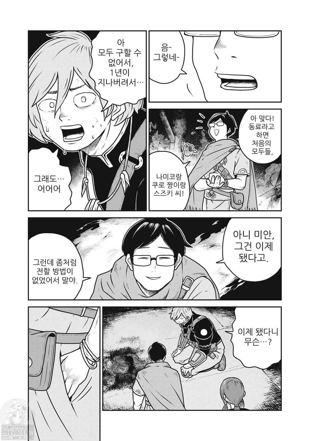 Kono Sekai wa Fukanzen Sugiru Chapter 83 - Page 4