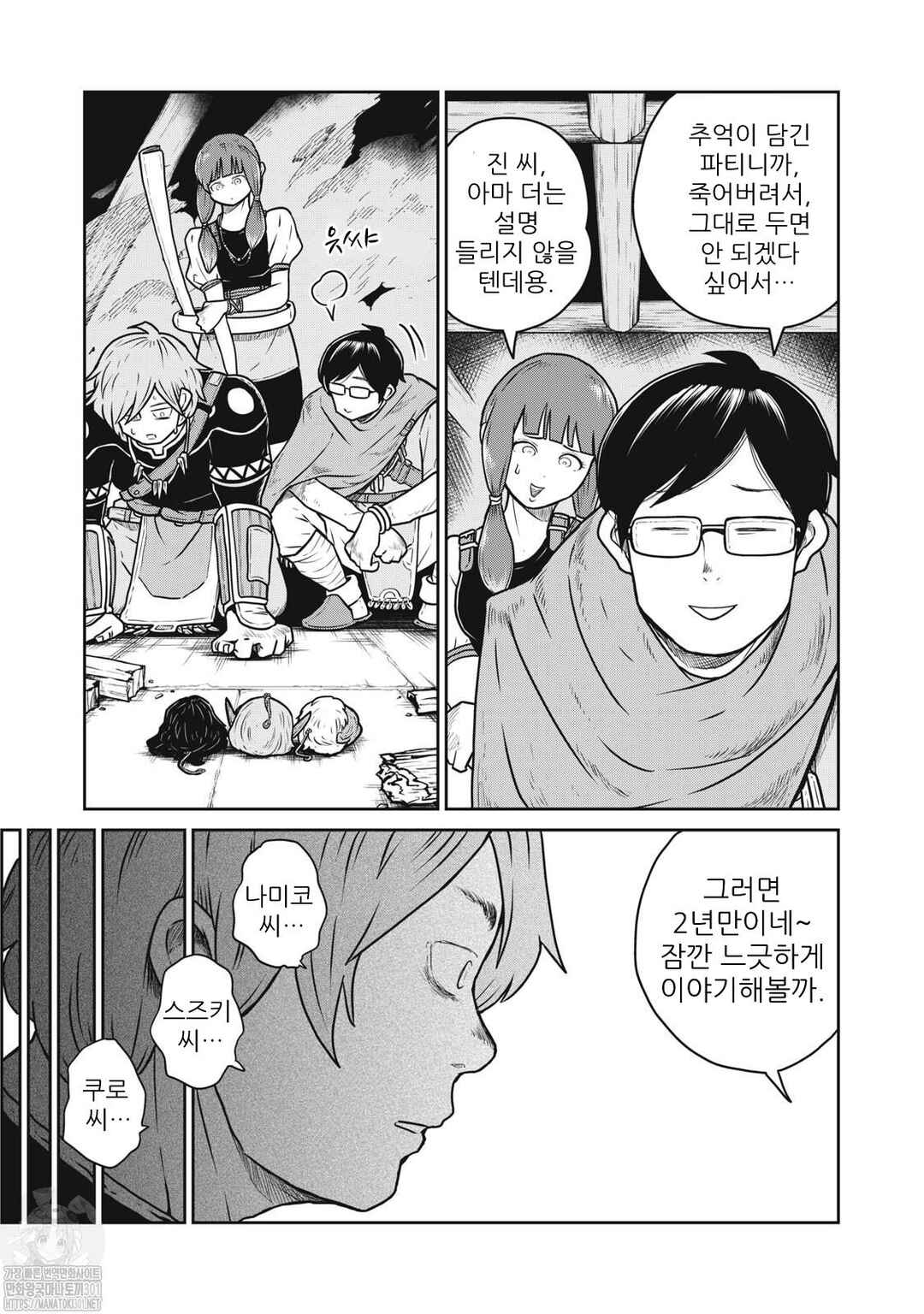 Kono Sekai wa Fukanzen Sugiru Chapter 83 - Page 7
