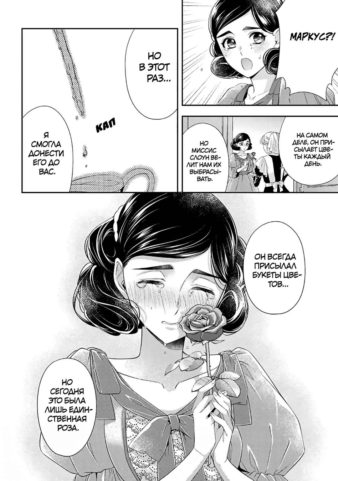 Yane Urabeya no Koushaku Fujin Chapter 34.5 - Page 16