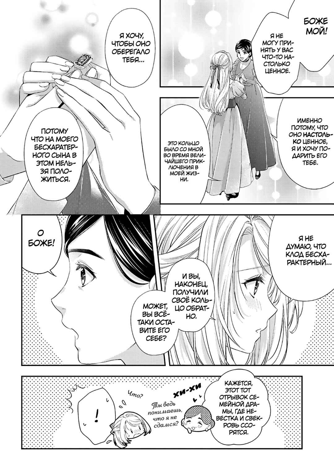 Yane Urabeya no Koushaku Fujin Chapter 34.5 - Page 22