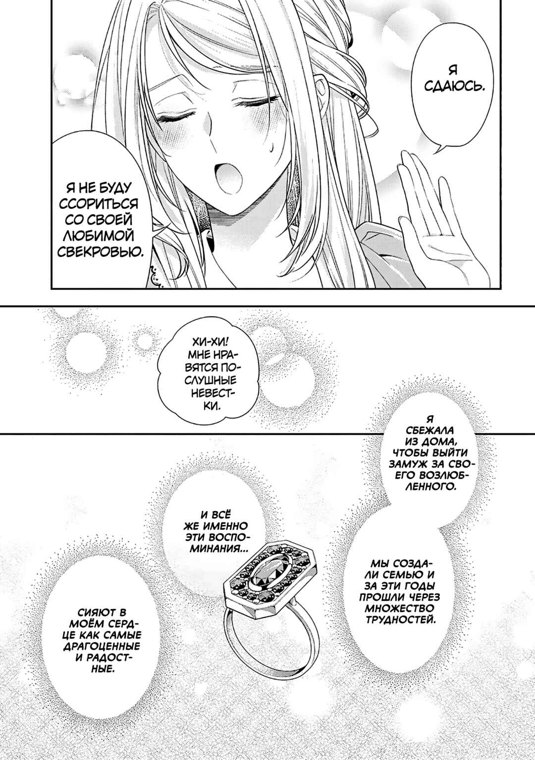 Yane Urabeya no Koushaku Fujin Chapter 34.5 - Page 23