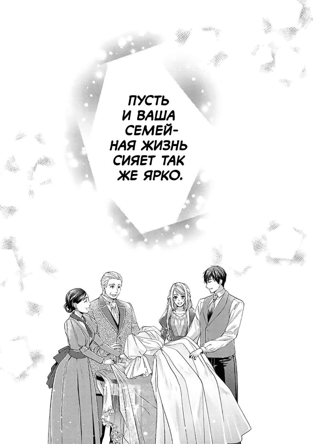 Yane Urabeya no Koushaku Fujin Chapter 34.5 - Page 24