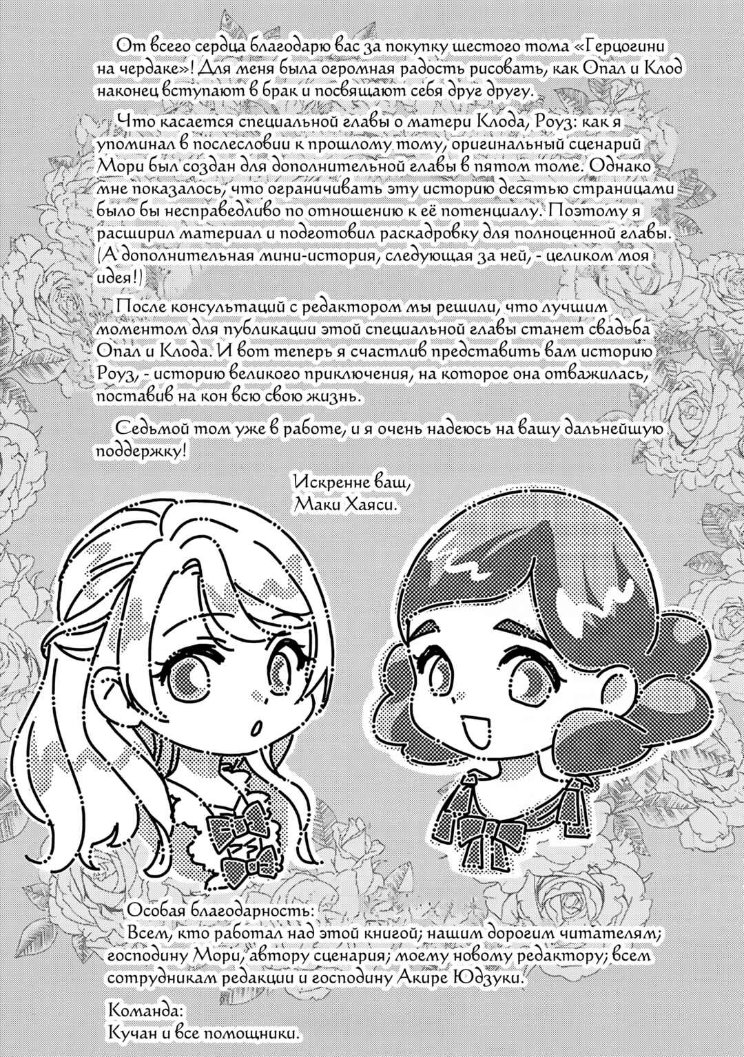 Yane Urabeya no Koushaku Fujin Chapter 34.5 - Page 25