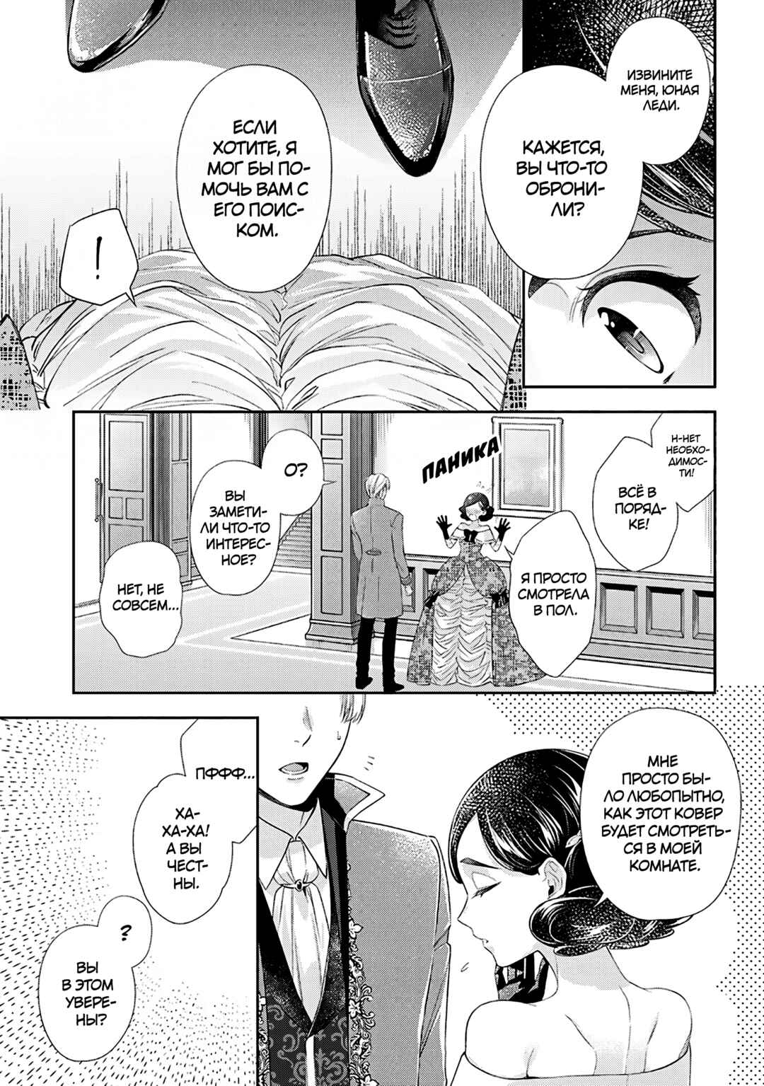 Yane Urabeya no Koushaku Fujin Chapter 34.5 - Page 3