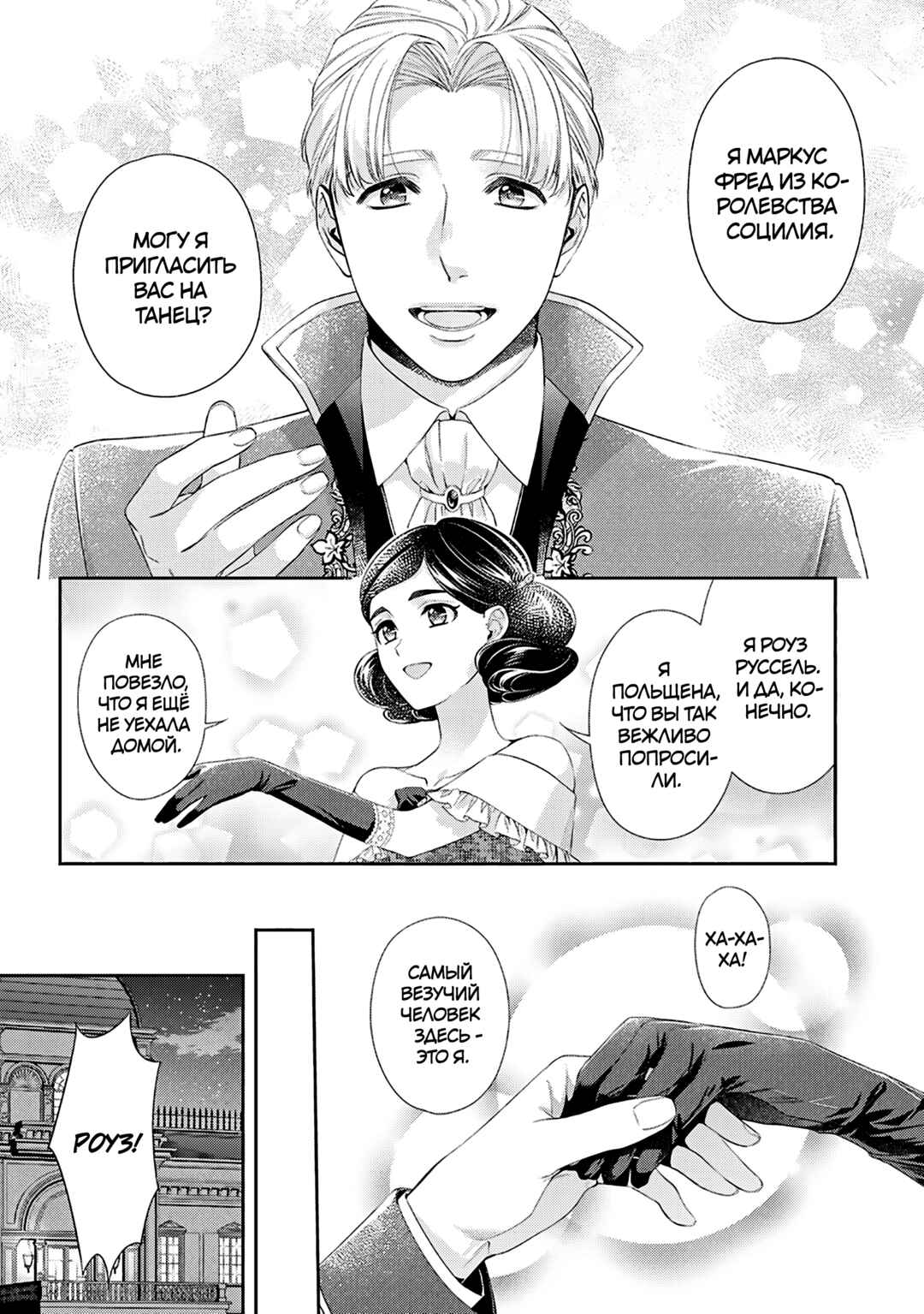 Yane Urabeya no Koushaku Fujin Chapter 34.5 - Page 4