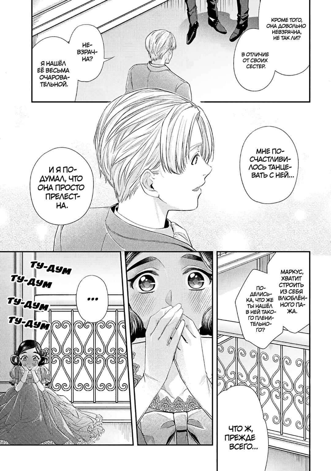 Yane Urabeya no Koushaku Fujin Chapter 34.5 - Page 7