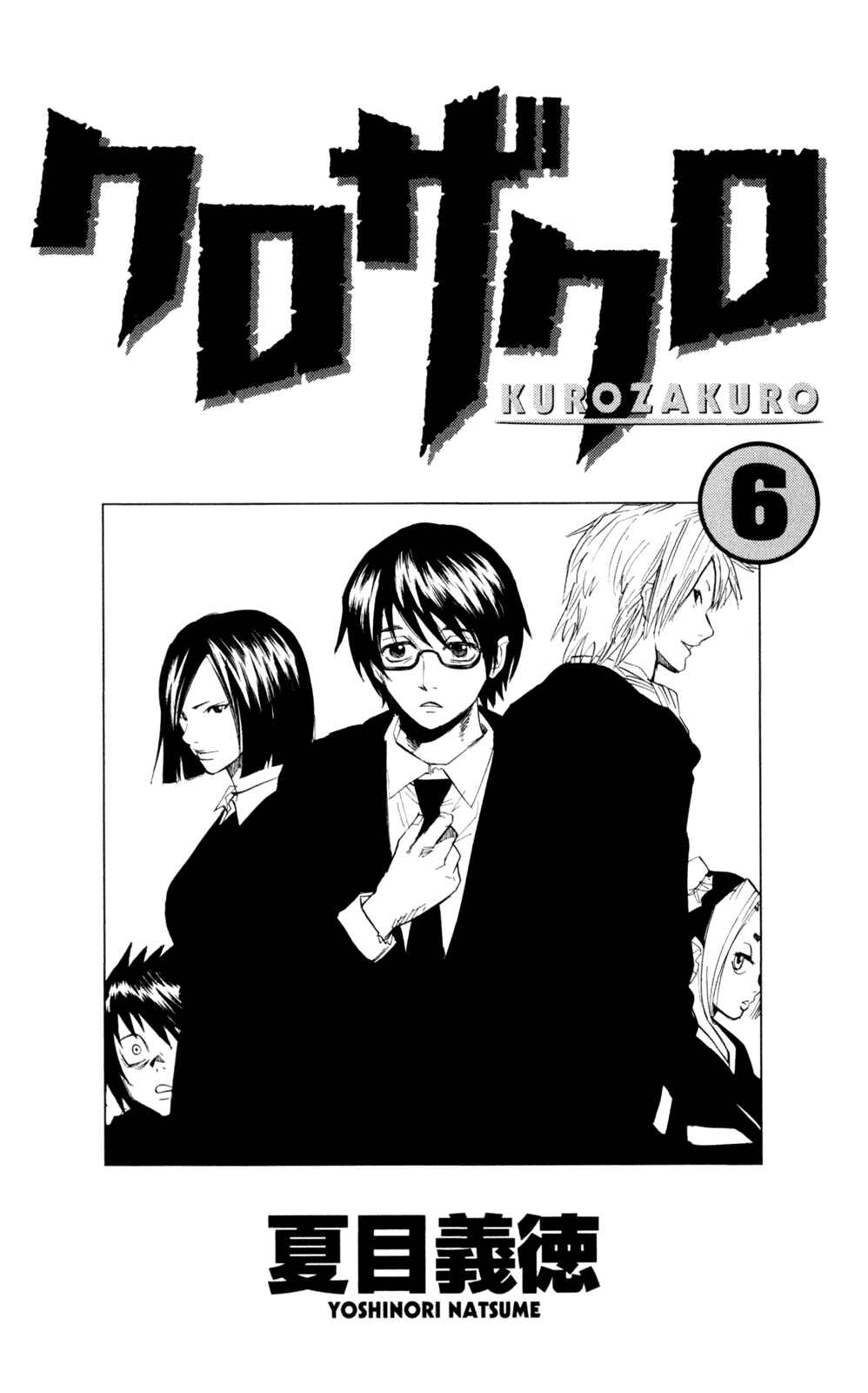 Kurozakuro Chapter 48 - Page 2