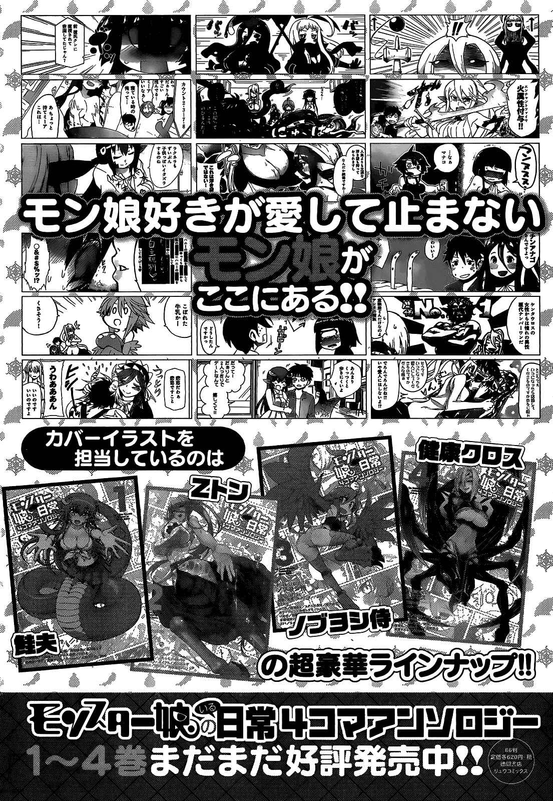Monster Musume no Iru Nichijou Chapter 43 - Page 39