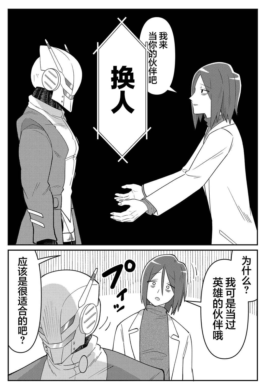 20-nen de Iroiro Kawacchatta Hero to Shounen Chapter 28 - Page 13