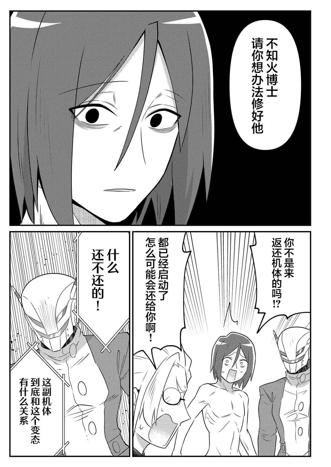 20-nen de Iroiro Kawacchatta Hero to Shounen Chapter 28 - Page 3