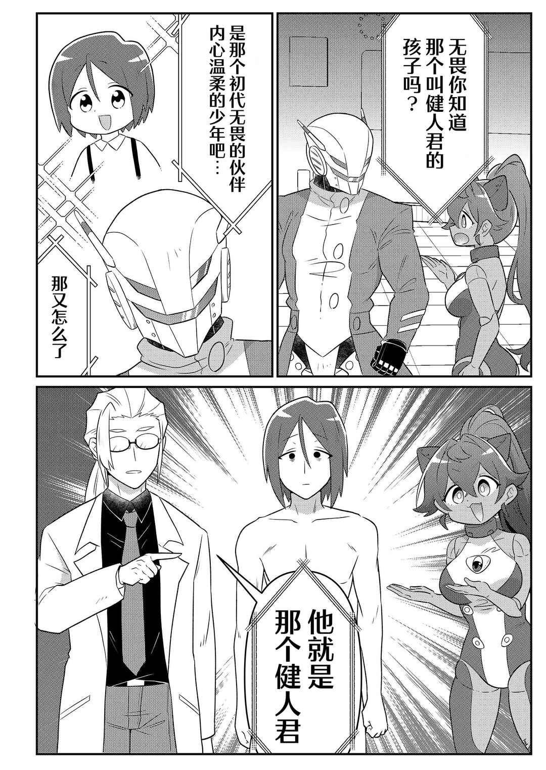 20-nen de Iroiro Kawacchatta Hero to Shounen Chapter 28 - Page 4