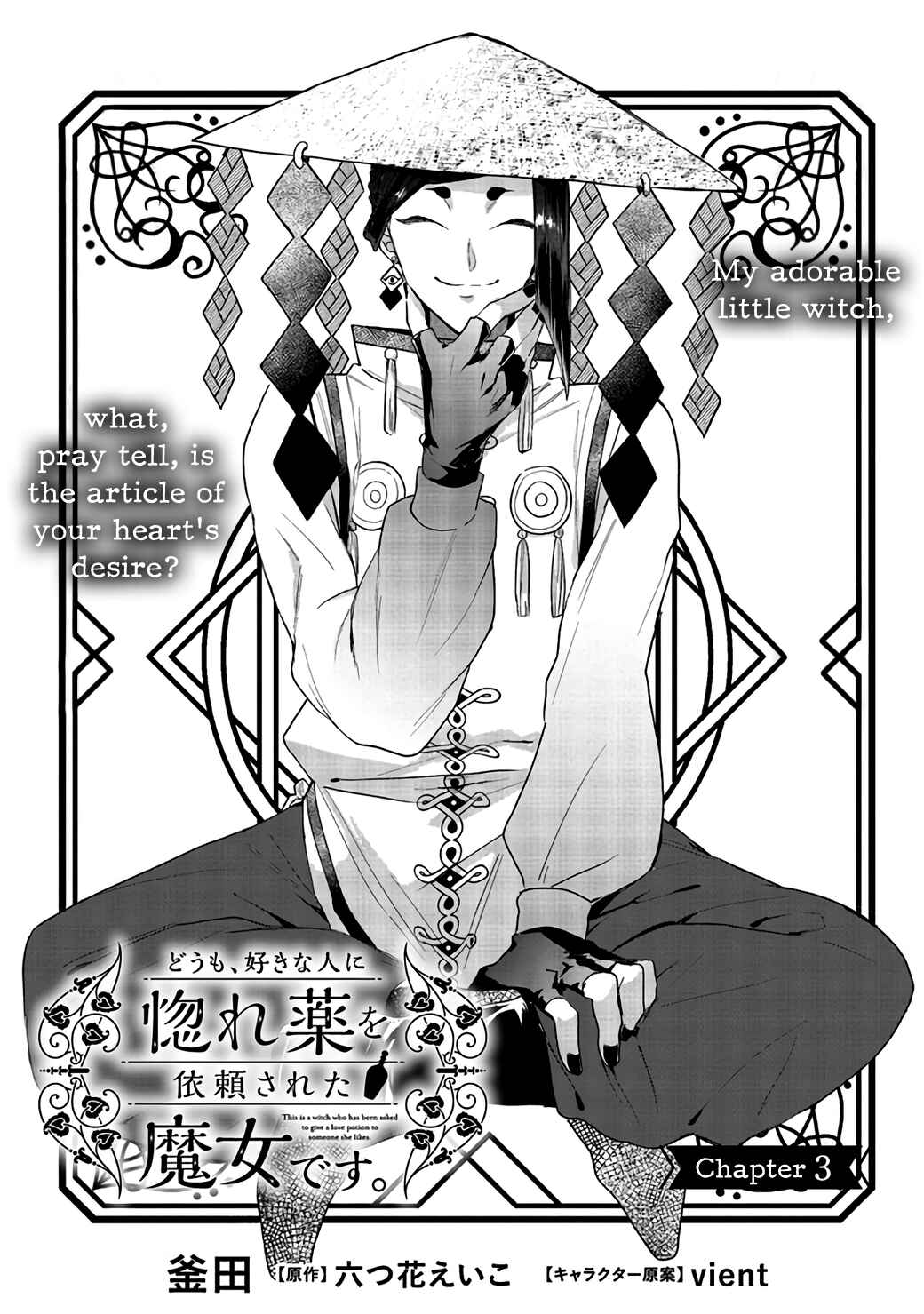 Doumo, Suki na hito ni Horegusuri wo Iraisareta Majo desu Chapter 3 - Page 3