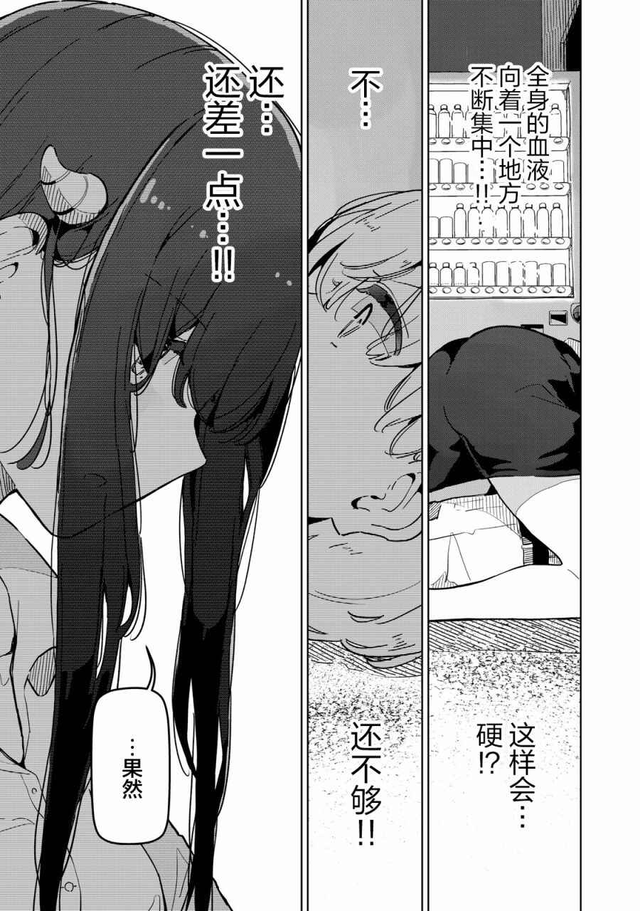 Succubus-ka no Majime na Pure-san Chapter 1 - Page 10