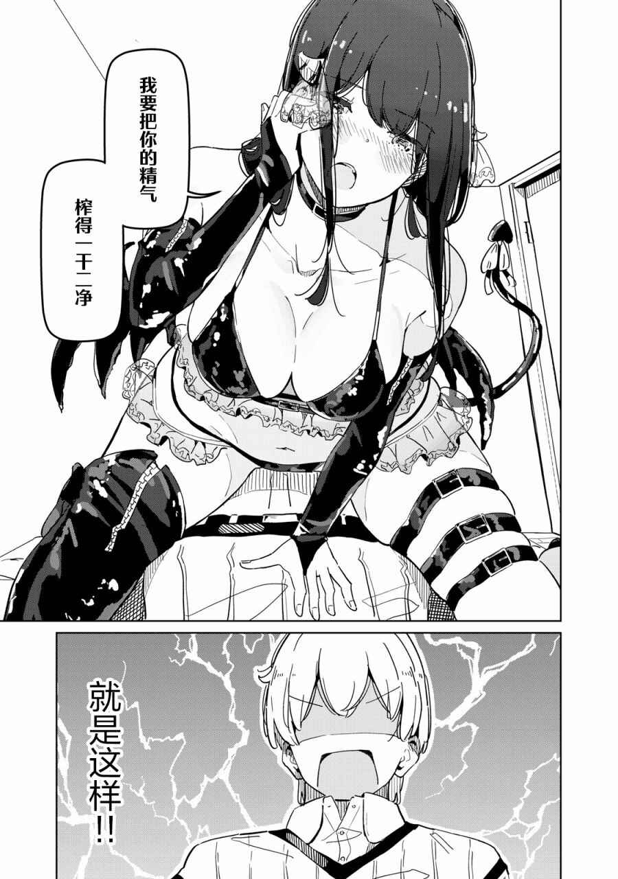 Succubus-ka no Majime na Pure-san Chapter 1 - Page 16