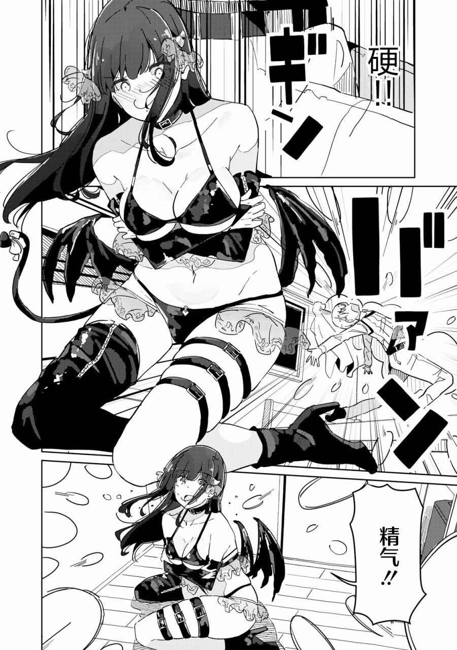 Succubus-ka no Majime na Pure-san Chapter 1 - Page 19