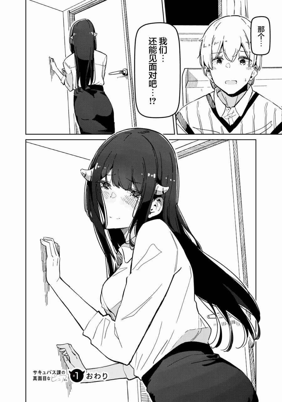 Succubus-ka no Majime na Pure-san Chapter 1 - Page 23