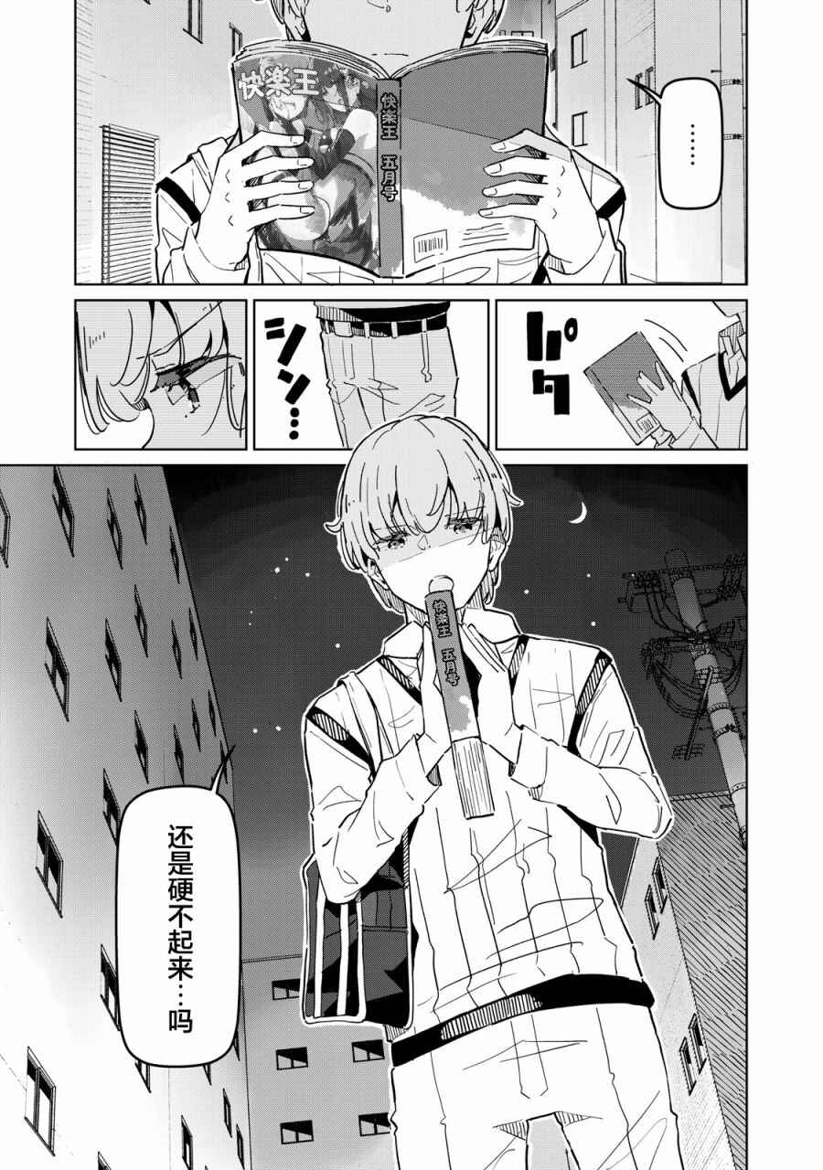 Succubus-ka no Majime na Pure-san Chapter 1 - Page 4