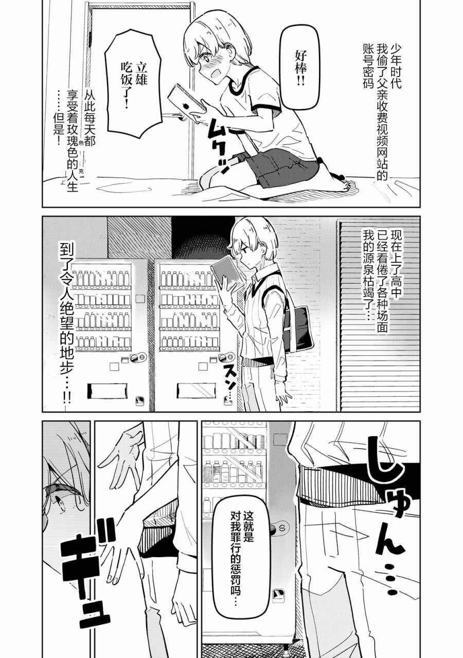 Succubus-ka no Majime na Pure-san Chapter 1 - Page 5