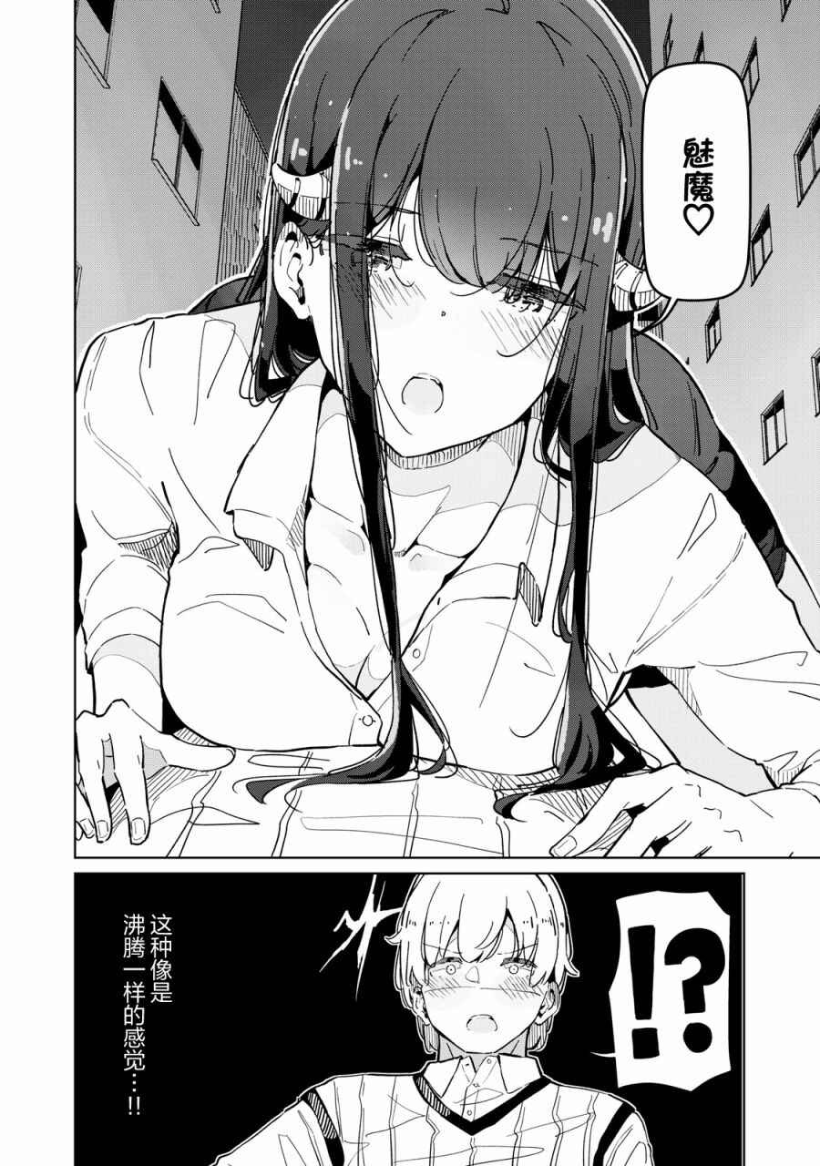 Succubus-ka no Majime na Pure-san Chapter 1 - Page 9