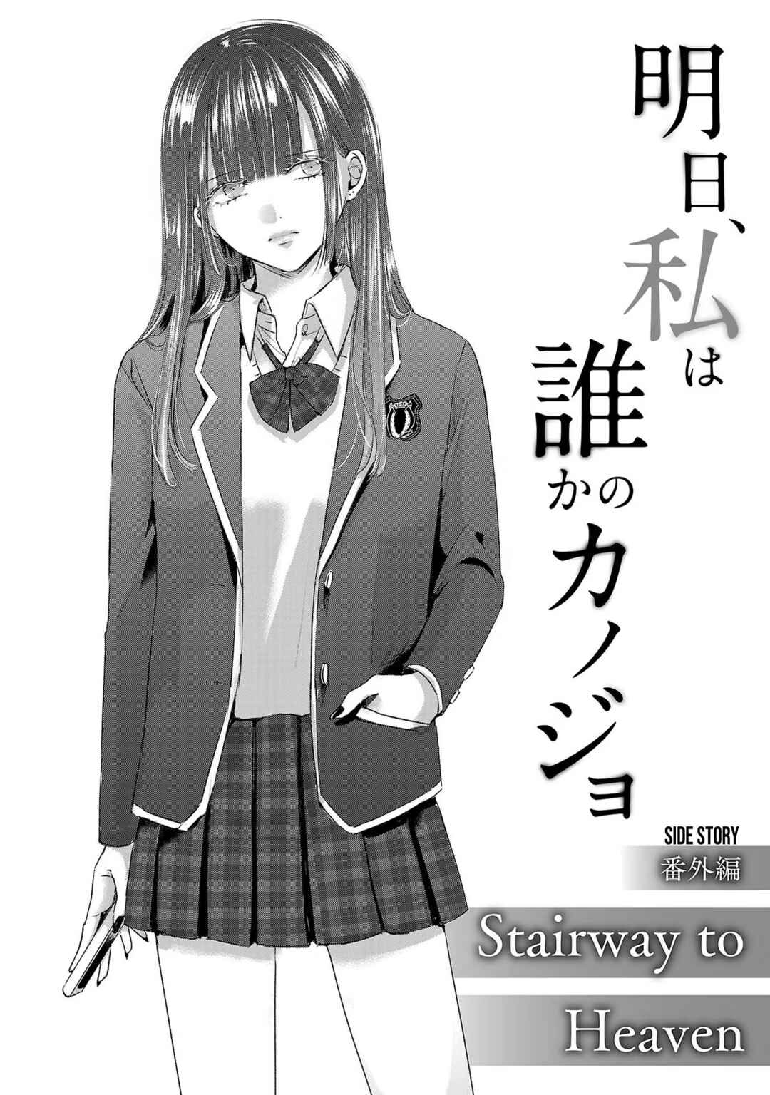 Ashita, Watashi wa Dareka no Kanojo Chapter 48 - Page 7