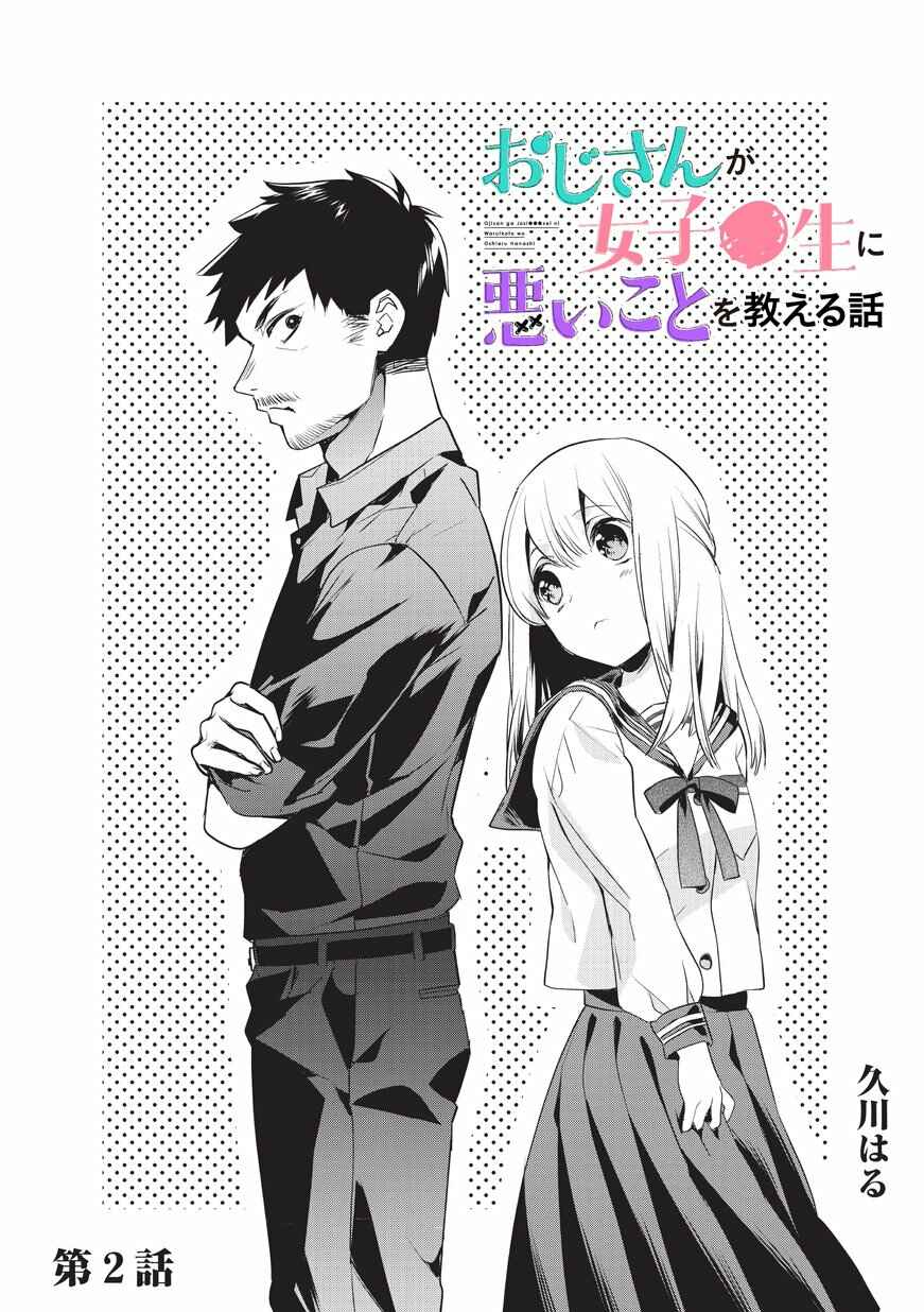 Oji-san ga Joshi●sei ni Warui Koto wo Oshieru Hanashi Chapter 2 - Page 1